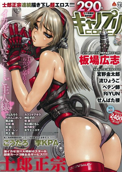 キャノプリcomic 2010年12月号