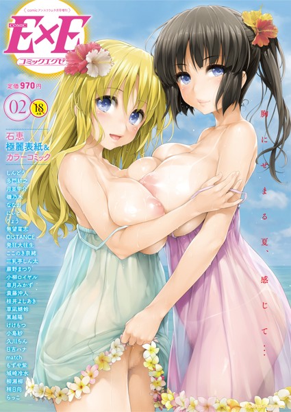 COMIC E×E 02 サムネイル