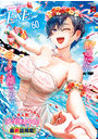comicアンスリウム 8月号増刊『COMIC ExE Vol.60』（2025年06月発売）