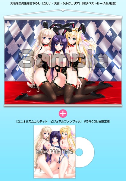 【受注生産】天坂隆志『ユニオリズムカルテット ビジュアルファンブック ドラマCD付限定版』+『ユリナ・天音・シルヴェリア』A&J製 B2タペストリー
