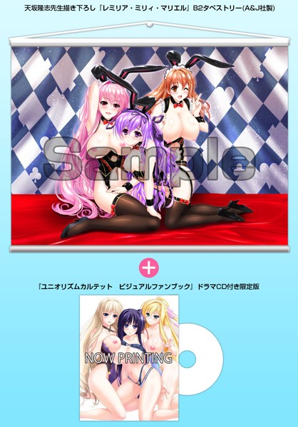 【受注生産】天坂隆志『ユニオリズムカルテット ビジュアルファンブック ドラマCD付限定版』+『レミリア・ミリィ・マリエル』A&J製 B2タペストリー サムネイル