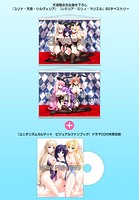 【受注生産】天坂隆志『ユニオリズムカルテット ビジュアルファンブック ドラマCD付限定版』+『ユリナ・天音・シルヴェリア』『レミリア・ミリィ・マリエル』A&J製 B2タペストリー2枚セットのサムネイル画像