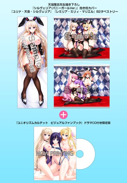 【受注生産】天坂隆志『ユニオリズムカルテット ビジュアルファンブック ドラマCD付限定版』＋フルセット サムネイル
