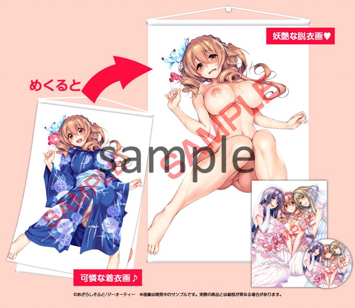 【受注生産】 『アマカノ＋ ビジュアルファンブック ドラマCD付限定版』＋『H 星川 こはる』Wタペストリー サムネイル