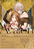 Avalon〜bitter〜