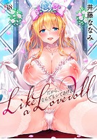 Like a Lovedoll〜だから、なんでもシてあげる〜のサムネイル画像