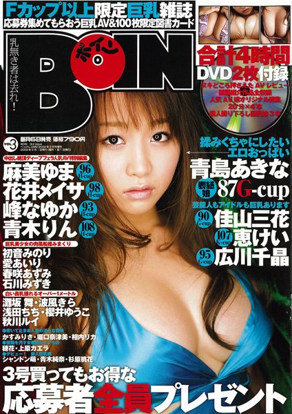 BOIN Vol.3