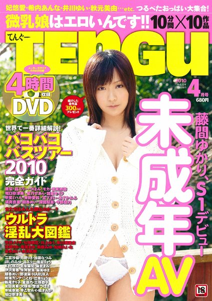 TENGU 2010年04月号
