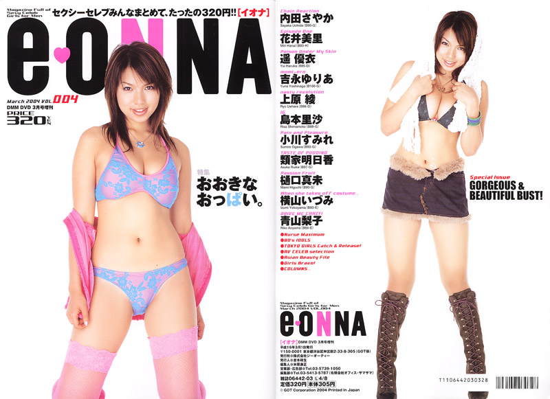 DMMDVD増刊 E*ONNA VOL.004