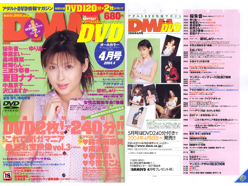 DMM DVD 2004年04月号