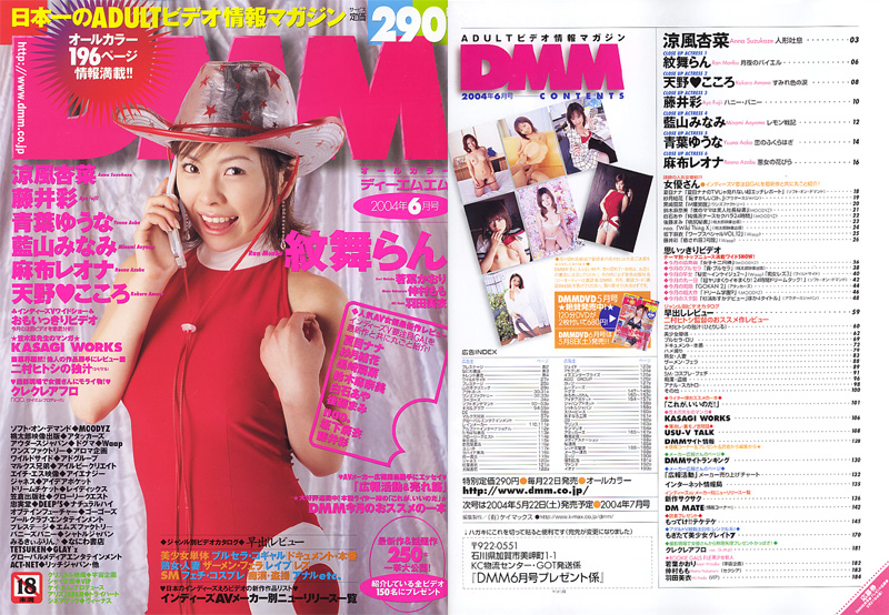 DMM 2004年06月号
