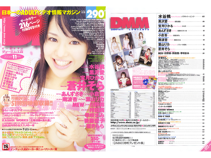 DMM 2004年11月号