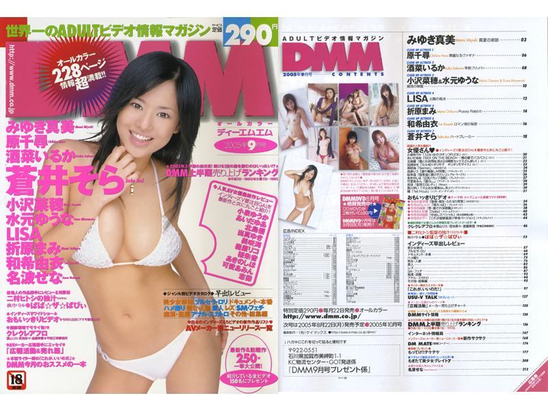 DMM 2005年09月号