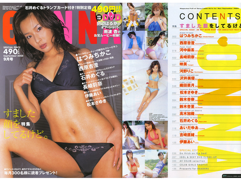 E*ONNA 2005年09月号