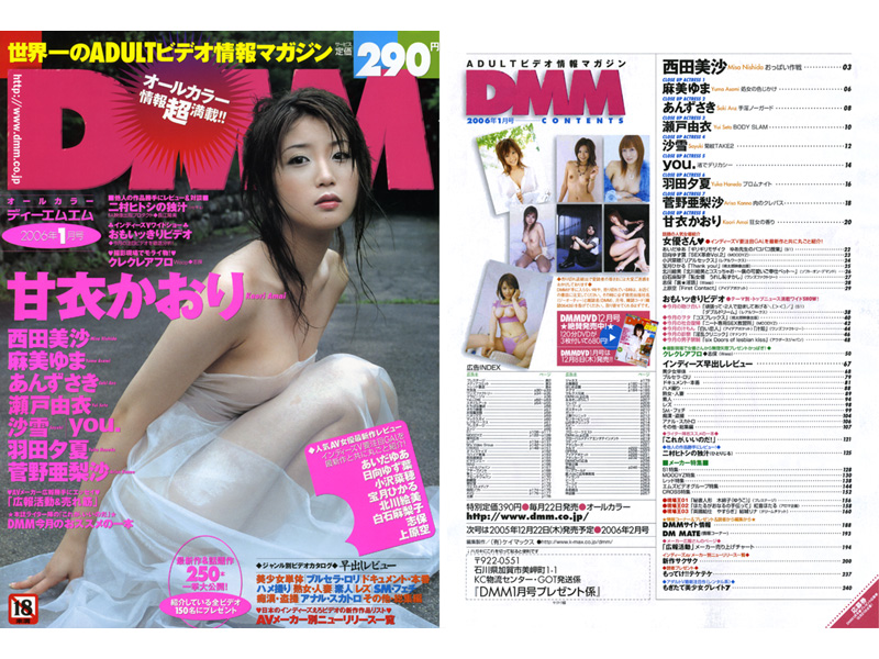 DMM 2006年01月号