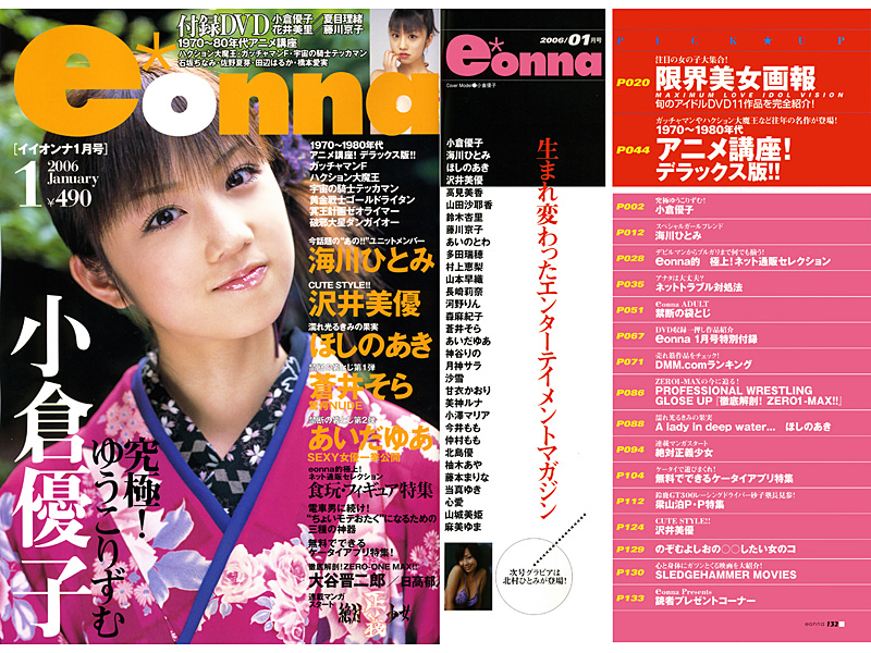 E*ONNA 2006年01月号