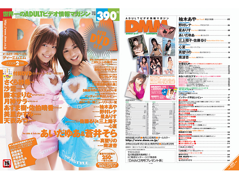 DMM 2006年02月号