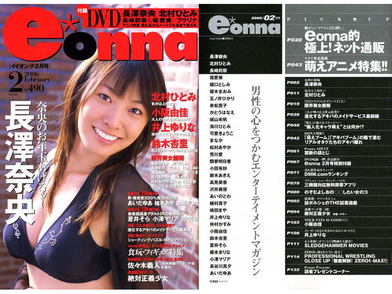E*ONNA 2006年02月号