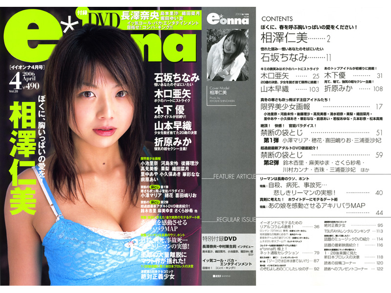 E*ONNA 2006年04月号