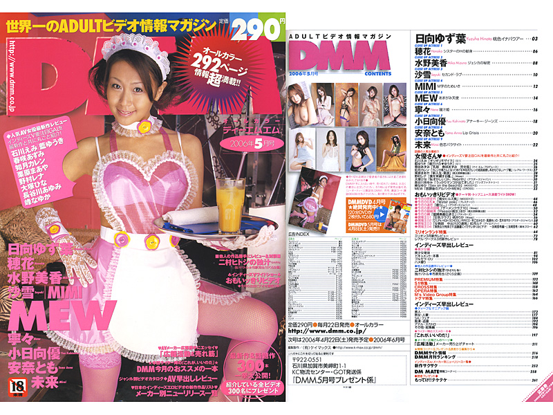 DMM 2006年05月号