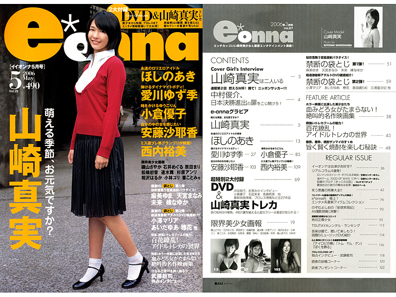 E*ONNA 2006年05月号