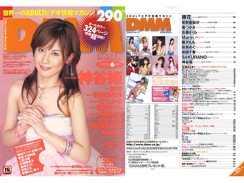 DMM 2006年06月号