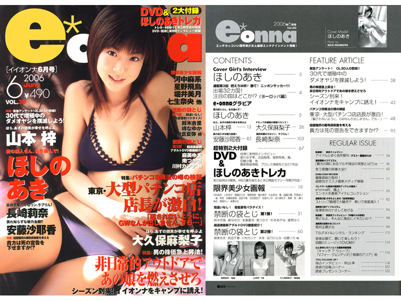 E*ONNA 2006年06月号