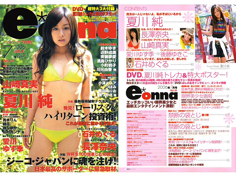 E*ONNA 2006年07月号