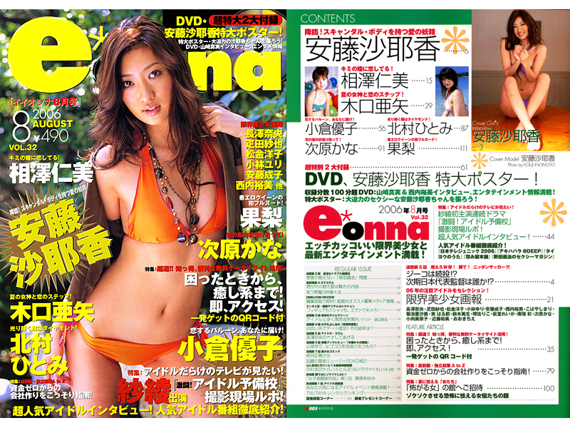 E*ONNA 2006年08月号