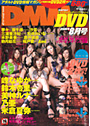 DMM DVD 2006年08月号