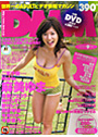 DMM 2006年09月号