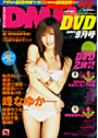 DMM DVD 2006年09月号
