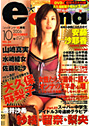 E*ONNA 2006年 10月号
