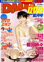 DMM DVD 2006年10月号
