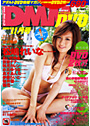DMM DVD 2006年11月号