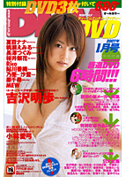 DMM DVD 2007年01月号