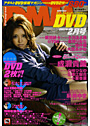 DMM DVD 2007年02月号