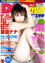 DMM DVD 2007年03月号