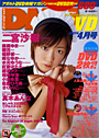 DMM DVD 2007年04月号