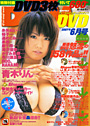 DMM DVD 2007年06月号