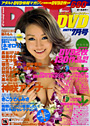 DMM DVD 2007年07月号