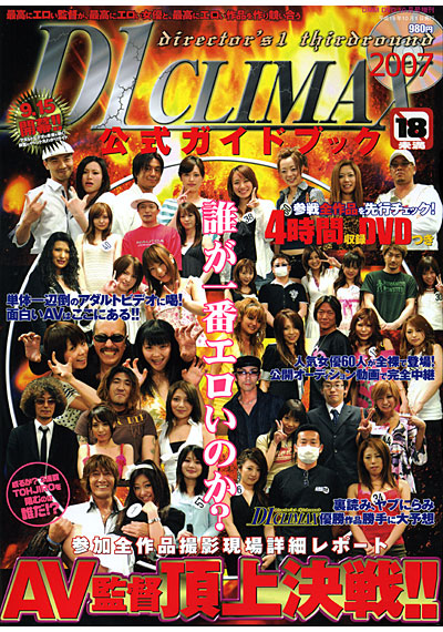 DMM DVD 2007年10月号増刊 D-1クライマックス2007 公式ガイドブック
