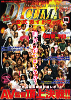 DMM DVD 2007年10月号増刊 D-1クライマックス2007 公式ガイドブックのサムネイル画像