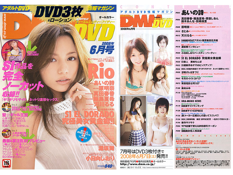 DMM DVD 2008年06月号