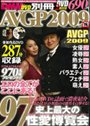 DMM DVD別冊 AVグランプリ2009