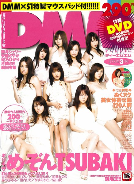 DMM 2009年03月号