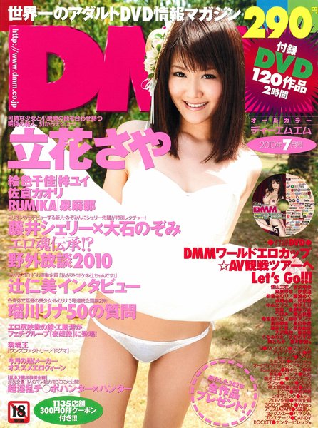 DMM 2010年07月号