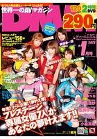 DMM 2013年01月号のサムネイル画像