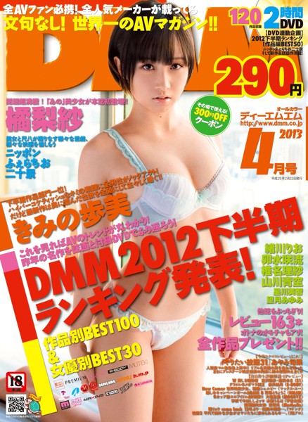 DMM 2013年04月号