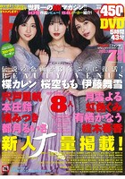 FANZA 2023年07月号のサムネイル画像